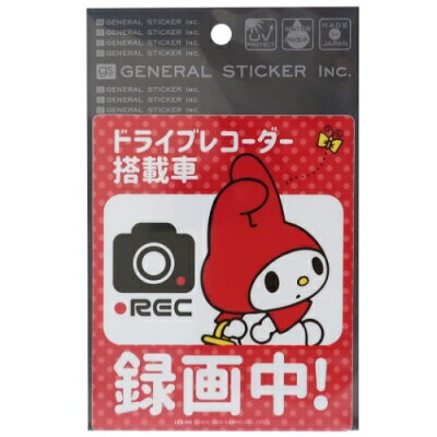 楽天市場 ゼネラルステッカー ドライブレコーダー ステッカー カーステッカー マイメロディサンリオ ゼネラルステッカー 耐水耐光仕様 カー用品 通販 価格比較 商品価格ナビ 楽天市場 ゼネラルステッカー ドライブレコーダー ステッカー カーステッカー マイメロディサンリオ ゼネラルステッカー 耐水耐光仕様 カー用品 通販 価格比較 商品価格ナビ